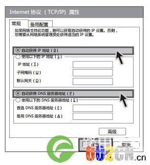 自动获取IP地址