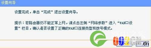 无线网设置教程之傻瓜式下一步