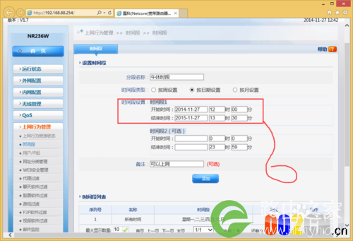 NR236W路由器怎么样配置特定时间上网？