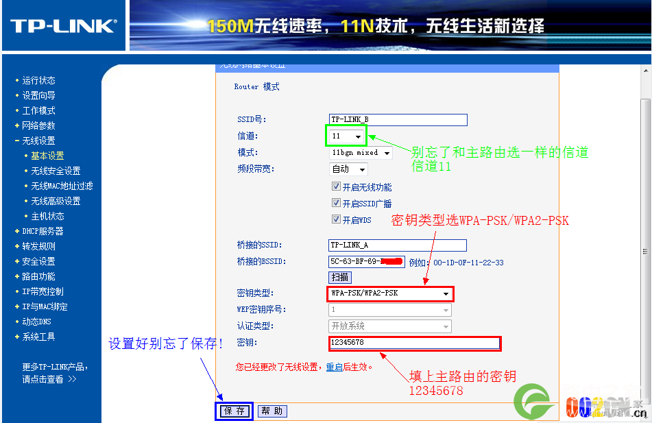 无线路由器如何设置WDS桥接最详细步骤