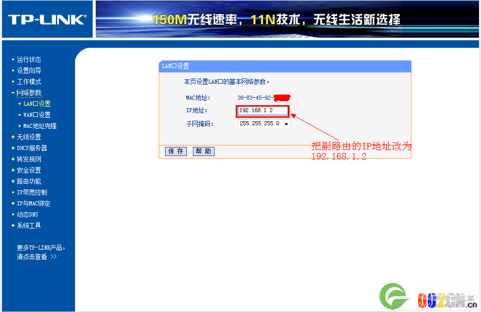 无线路由器如何设置WDS桥接最详细步骤
