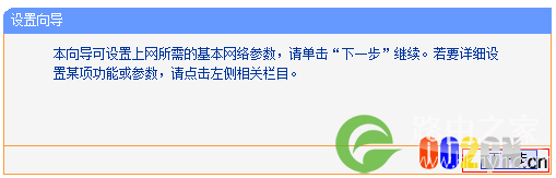 TPLINK如何设置无线路由器上网