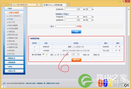 NR236W路由器怎么样配置特定时间上网？