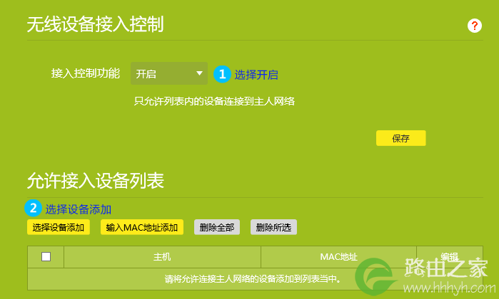 无线设备接入控制