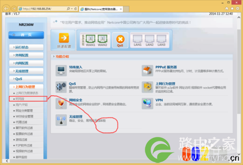 NR236W路由器怎么样配置特定时间上网？