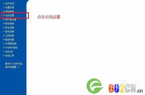 TP-link wr886n 无线路由设置万企商城