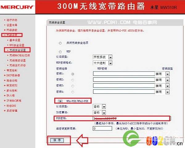 水星路由器怎么设置无线网络?Mercury路由器WiFi设置教程