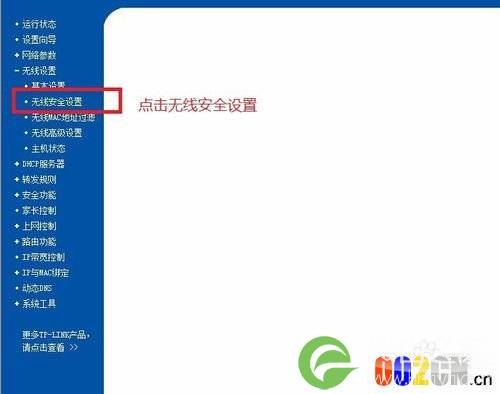 TP-link wr886n 无线路由设置万企商城