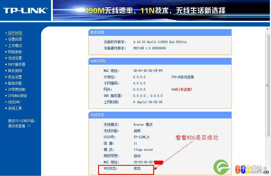 无线路由器如何设置WDS桥接最详细步骤