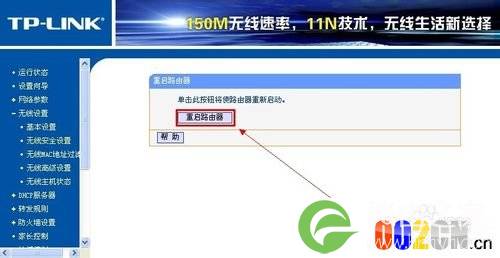 无线路由器怎么重新设置密码