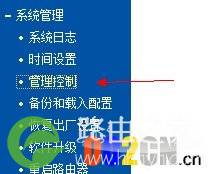 管理控制