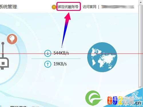 买来的优酷路由宝怎么绑定账号？