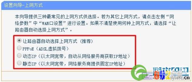 路由器上的几种上网方式