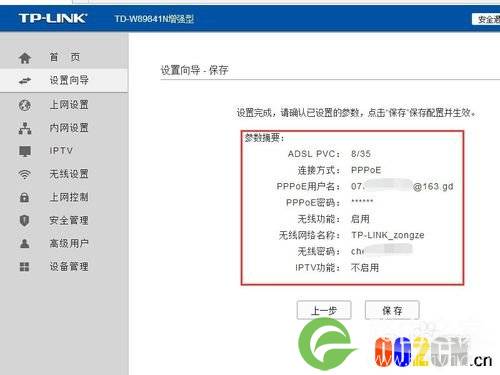 TD-W89841N增强型如何设置宽带自动拨号上网