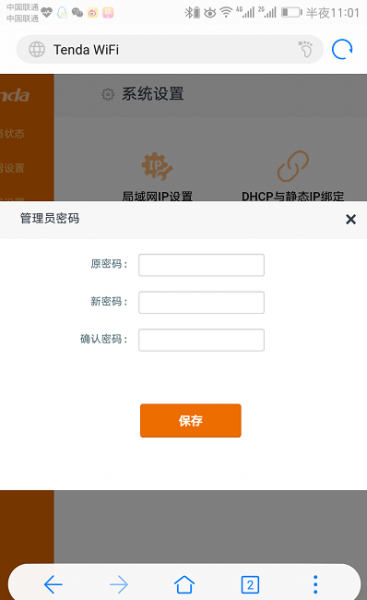 192.168.0.1手机登陆怎么修改密码？
