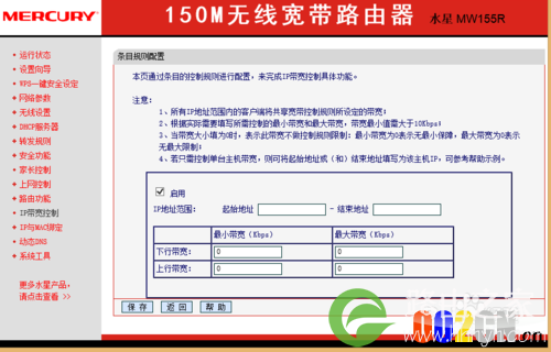 怎么在路由器里限速（限速wifi）？