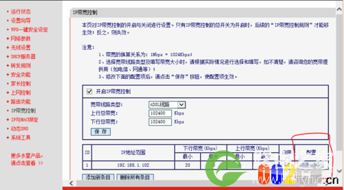 怎么在路由器里限速（限速wifi）？
