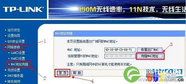 路由器上克隆MAC地址