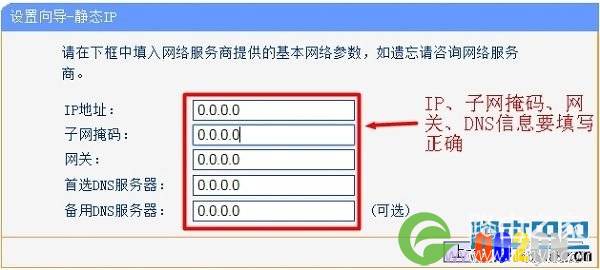 请填写正确的IP地址、子网掩码、网关和DNS