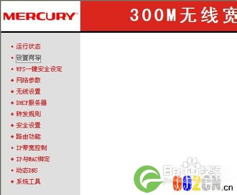 水星无线路由器怎么设置