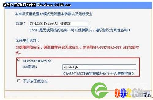家庭无线路由器设置 快速配置成AP模式