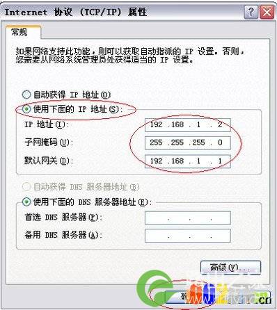 选择使用下面的ip地址
