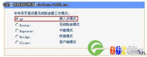 家庭无线路由器设置 快速配置成AP模式