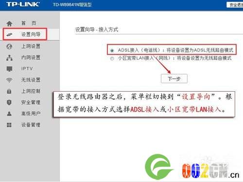 TD-W89841N增强型如何设置宽带自动拨号上网