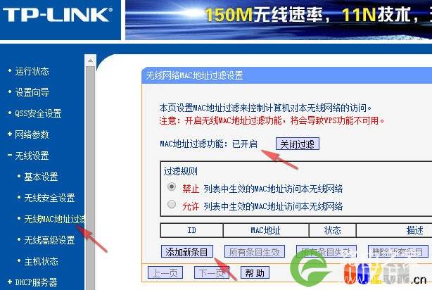 无线路由器中的MAC地址过滤设置方法