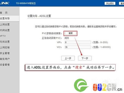 TD-W89841N增强型如何设置宽带自动拨号上网