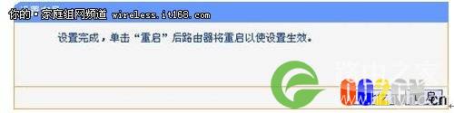 家庭无线路由器设置 快速配置成AP模式