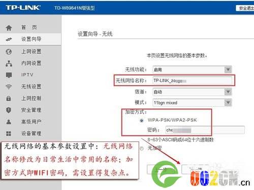 TD-W89841N增强型如何设置宽带自动拨号上网