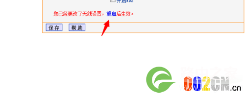 重启路由器后无线网络连接不上解决办法