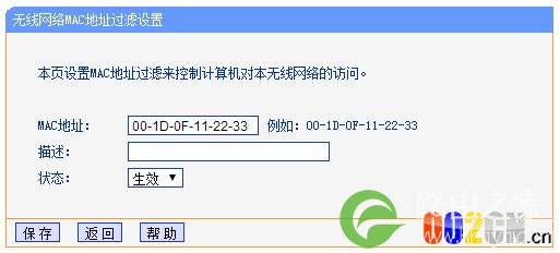无线路由器中的MAC地址过滤设置方法