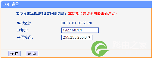 怎么把192.168.1.1改成192.168.0.1登录地址