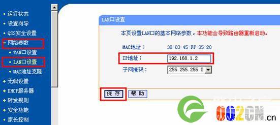 LAN口设置