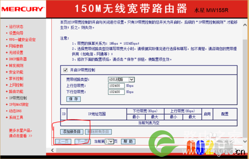 怎么在路由器里限速（限速wifi）？