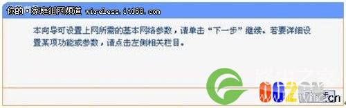 家庭无线路由器设置 快速配置成AP模式