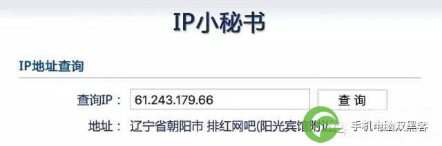 黑客查找网站真实IP的方法