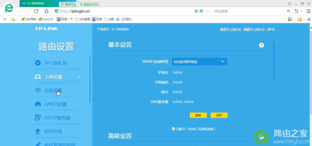 TP-link无线路由器设置图文教程