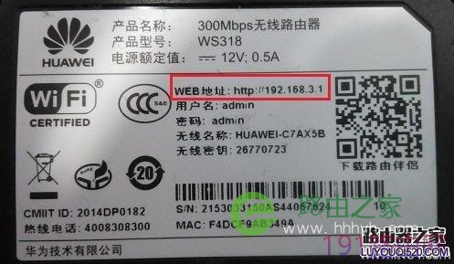 华为路由器登录(IP)地址是多少？
