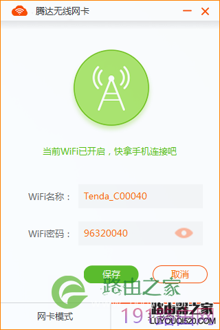 腾达(Tenda)U6-WIFI共享模式如何使用?