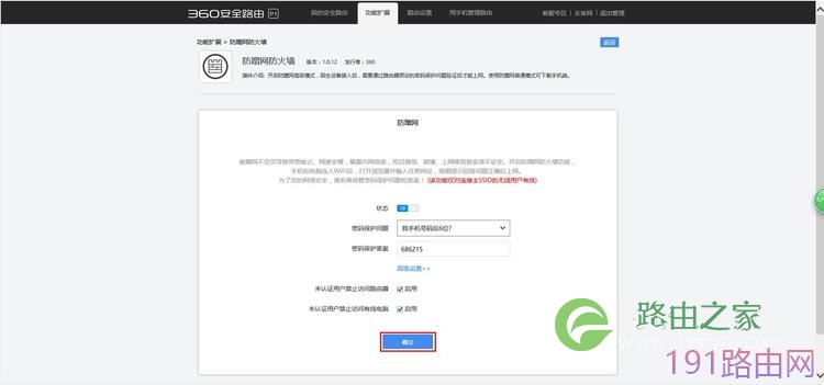 360安全路由“防蹭网防火墙”怎么设置