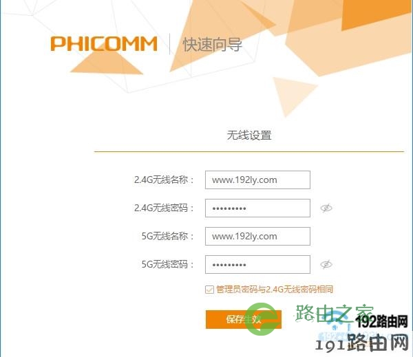 斐讯K2的无线wifi密码,是用户自己设置的