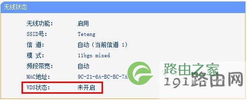 WDS未开启