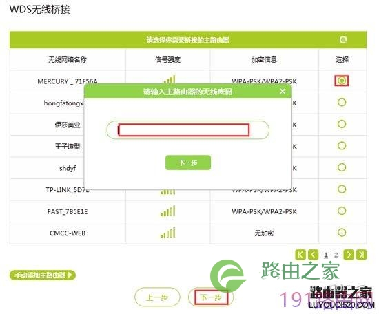 (falogin.cn)迅捷FW300R无线路由器WDS无线桥接设置方法