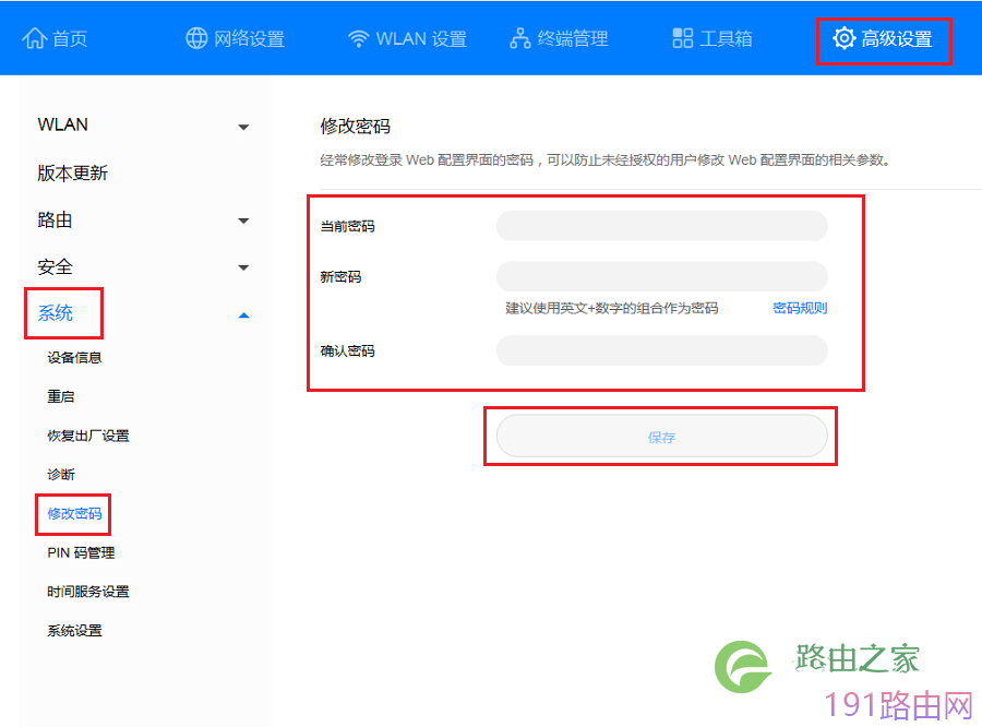 华为4G路由2怎么修改登录密码