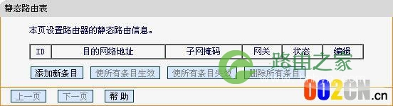 路由器B管理界面