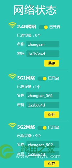 TPlink路由器网络名称修改