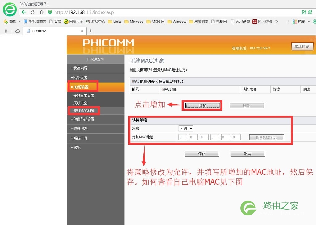 斐讯302M路由器怎么防止别人蹭网